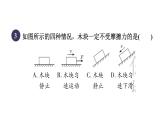 人教版八年级物理下册8-3-2静摩擦力课件