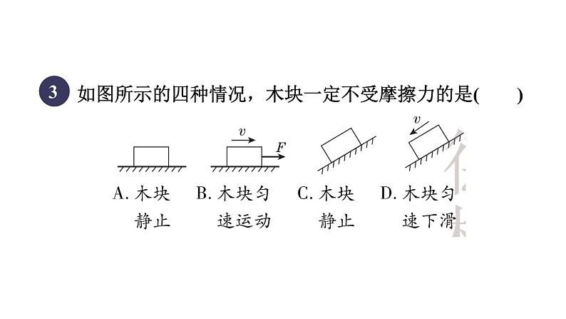 人教版八年级物理下册8-3-2静摩擦力课件第5页