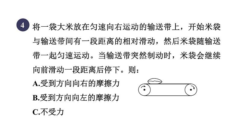 人教版八年级物理下册8-3-2静摩擦力课件第7页