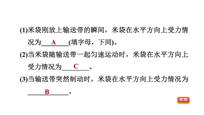 人教版八年级物理下册8-3-2静摩擦力课件第8页