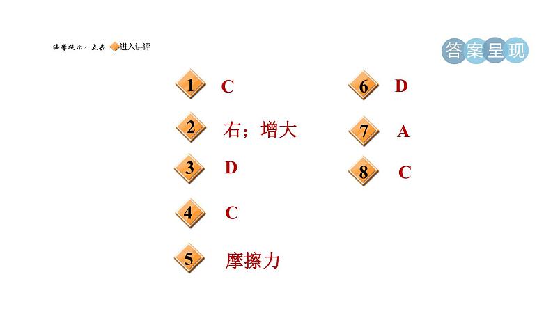 人教版八年级物理下册8-3-3摩擦力的利用与防止课件第2页