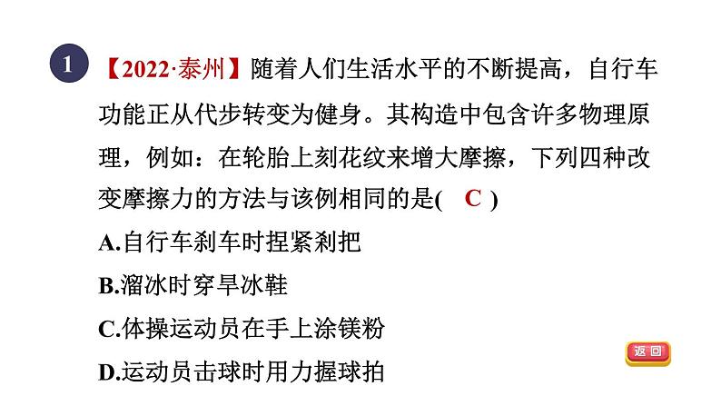 人教版八年级物理下册8-3-3摩擦力的利用与防止课件第3页