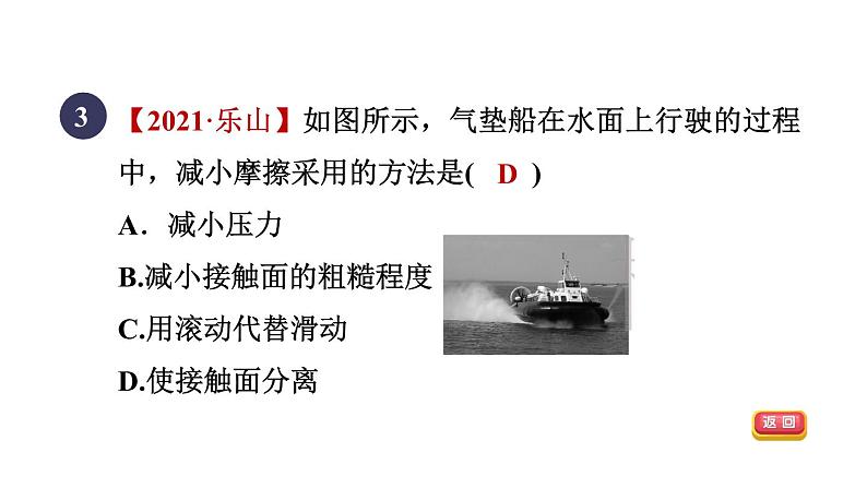 人教版八年级物理下册8-3-3摩擦力的利用与防止课件第5页