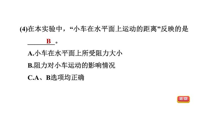 人教版八年级物理下册第8章课件共15套第8页