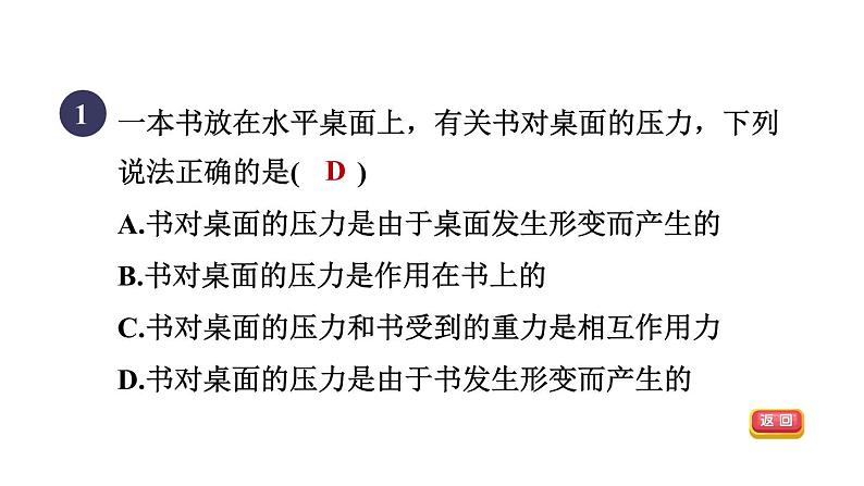 人教版八年级物理下册9-1-1压力课件第3页