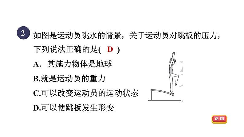 人教版八年级物理下册9-1-1压力课件第4页