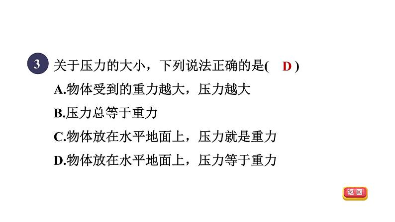 人教版八年级物理下册9-1-1压力课件第5页