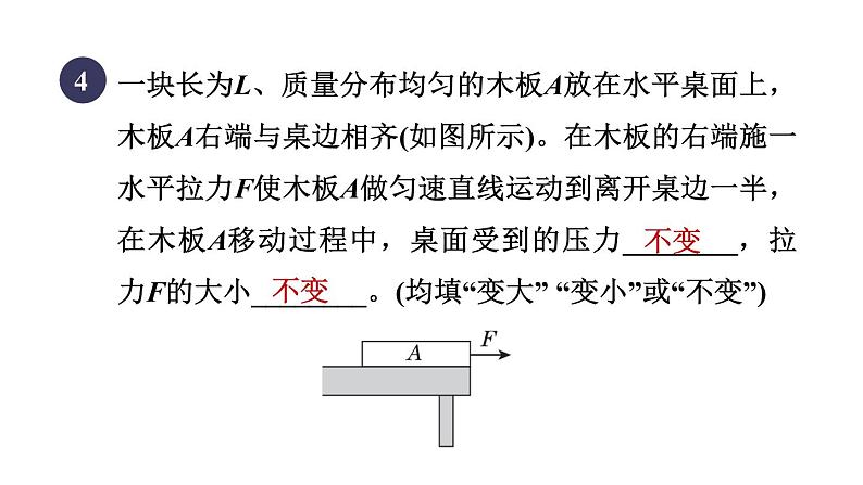 人教版八年级物理下册9-1-1压力课件第6页