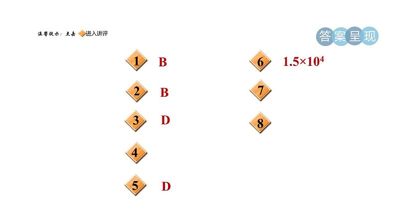 人教版八年级物理下册9-1-2目标一压强的简单计算课件02