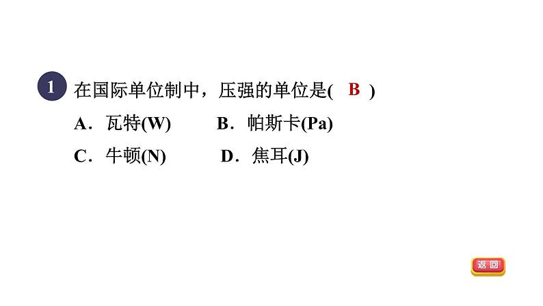 人教版八年级物理下册9-1-2目标一压强的简单计算课件03