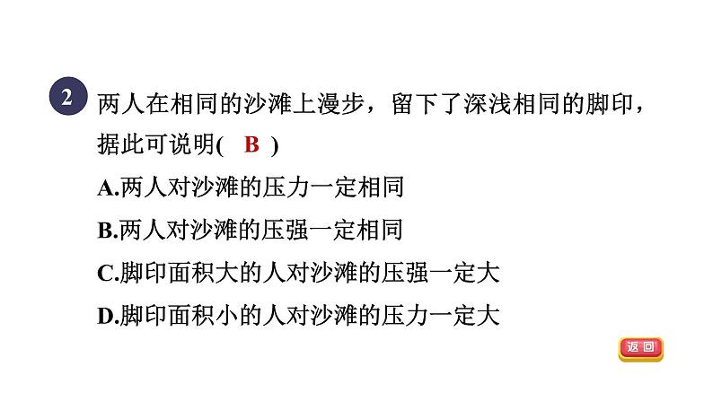 人教版八年级物理下册9-1-2目标一压强的简单计算课件04