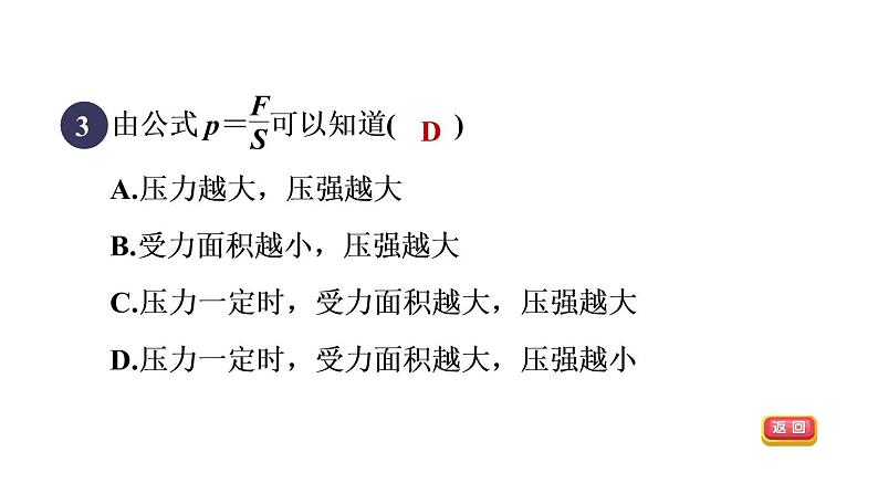 人教版八年级物理下册9-1-2目标一压强的简单计算课件05