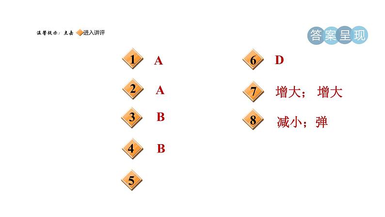 人教版八年级物理下册9-1-2目标二怎样减小或增大压强课件02