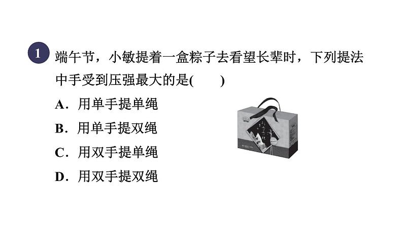 人教版八年级物理下册9-1-2目标二怎样减小或增大压强课件03