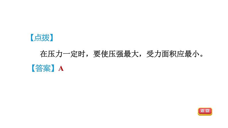 人教版八年级物理下册9-1-2目标二怎样减小或增大压强课件04