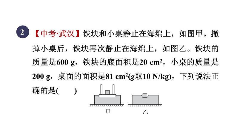 人教版八年级物理下册9-1-2目标二怎样减小或增大压强课件05