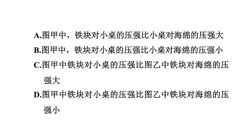 人教版八年级物理下册9-1-2目标二怎样减小或增大压强课件06