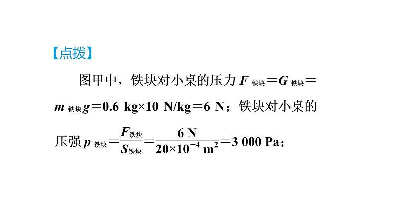 人教版八年级物理下册9-1-2目标二怎样减小或增大压强课件07