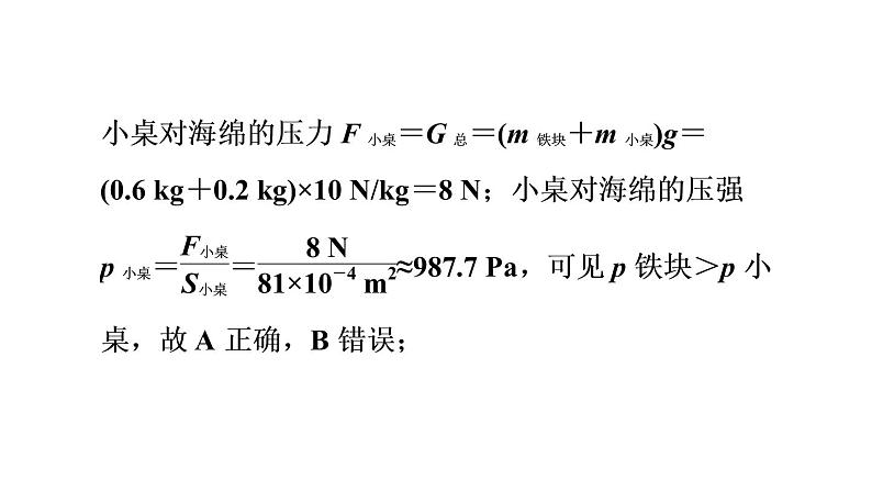 人教版八年级物理下册9-1-2目标二怎样减小或增大压强课件08