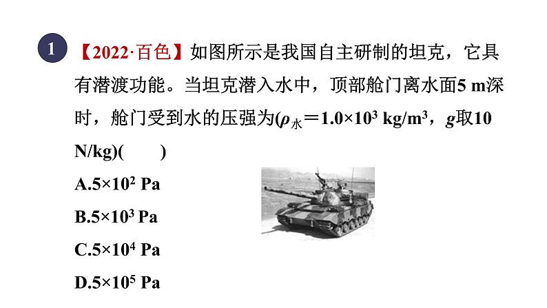 人教版八年级物理下册9-2-1目标二液体压强的简单计算课件第3页