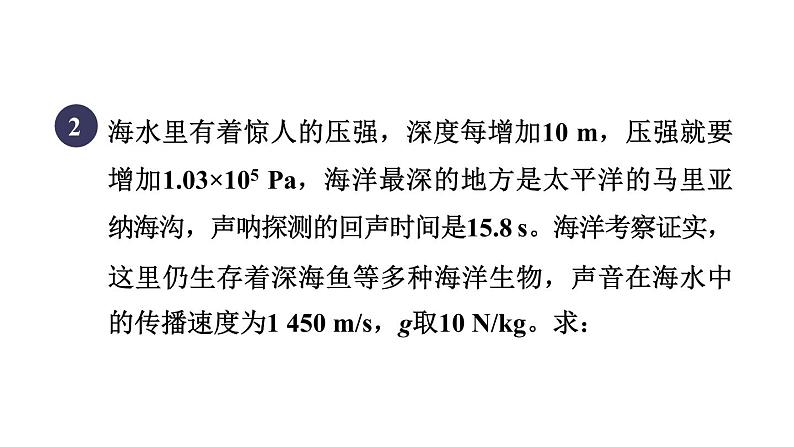 人教版八年级物理下册9-2-1目标二液体压强的简单计算课件第5页