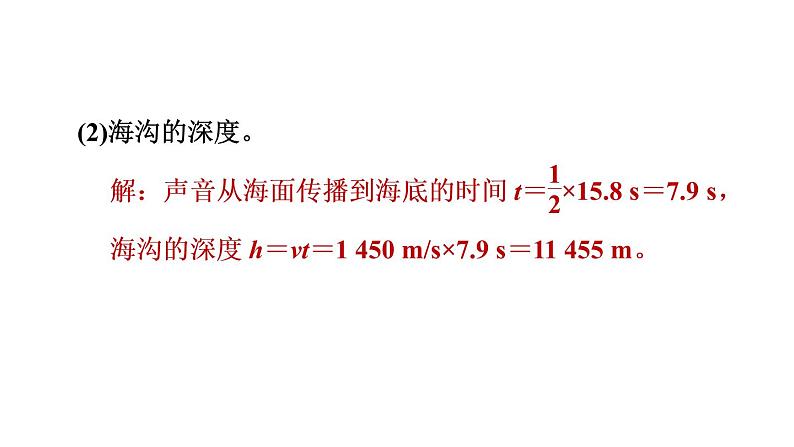 人教版八年级物理下册9-2-1目标二液体压强的简单计算课件第7页