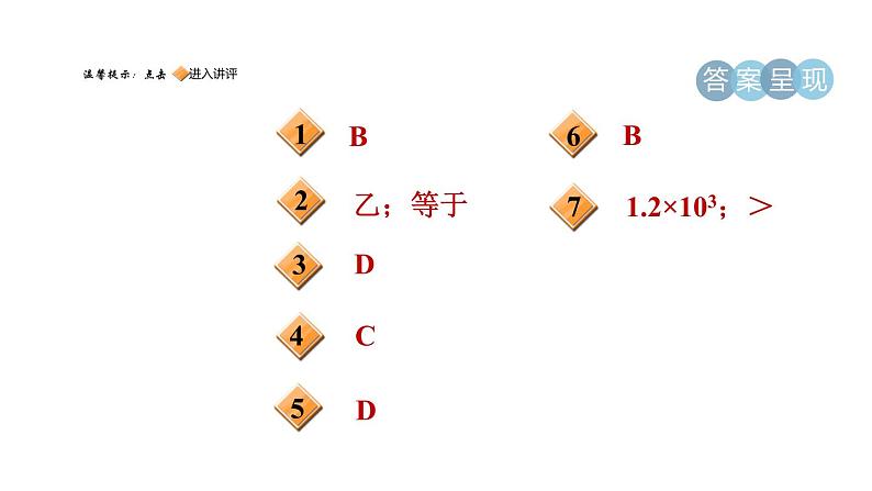 人教版八年级物理下册9-2-1目标三液体压力与容器形状的关系课件02