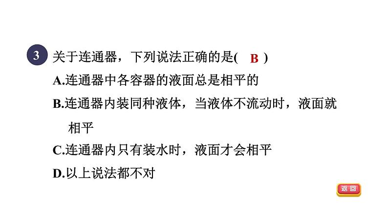 人教版八年级物理下册9-2-2连通器课件第5页