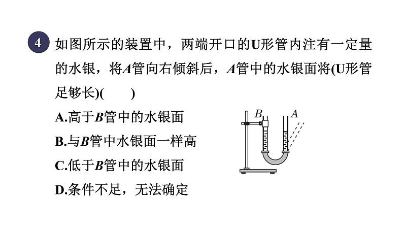 人教版八年级物理下册9-2-2连通器课件第6页