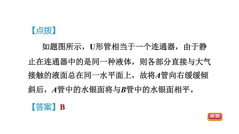 人教版八年级物理下册9-2-2连通器课件第7页