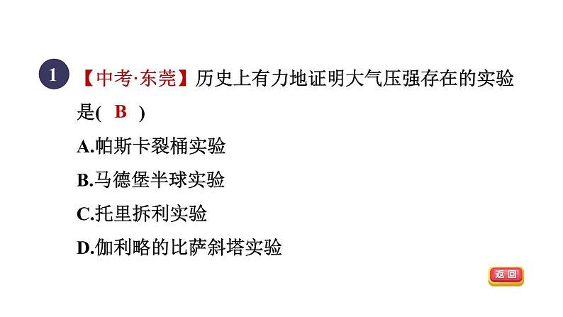 人教版八年级物理下册9-3目标一大气压强及其精确测量课件第3页