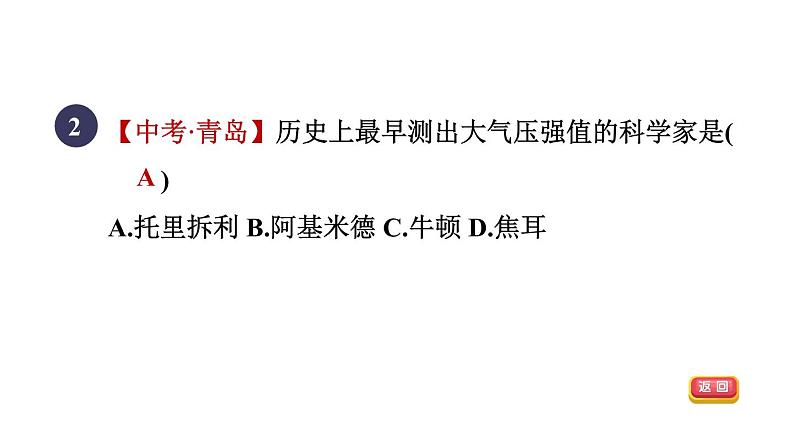 人教版八年级物理下册9-3目标一大气压强及其精确测量课件第4页