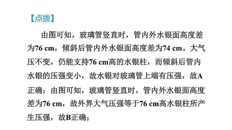 人教版八年级物理下册9-3目标一大气压强及其精确测量课件第6页