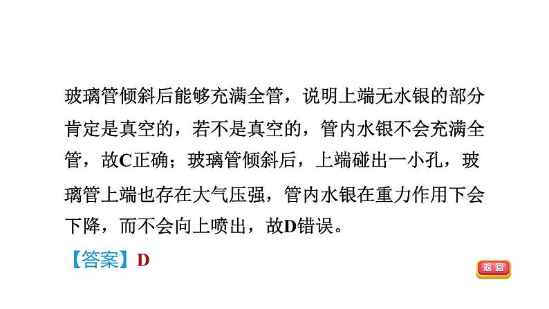 人教版八年级物理下册9-3目标一大气压强及其精确测量课件第7页