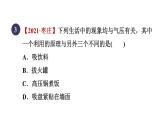 人教版八年级物理下册9-3目标二大气压强的变化及其粗略测量课件