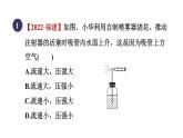 人教版八年级物理下册9-4目标二伯努利现象课件