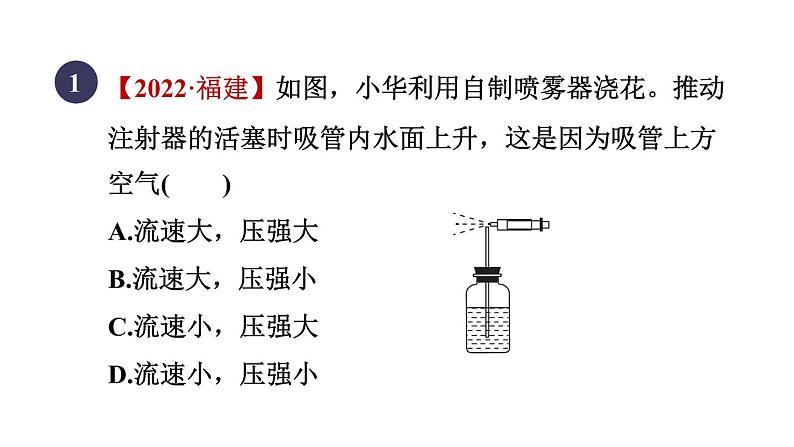 人教版八年级物理下册9-4目标二伯努利现象课件第3页