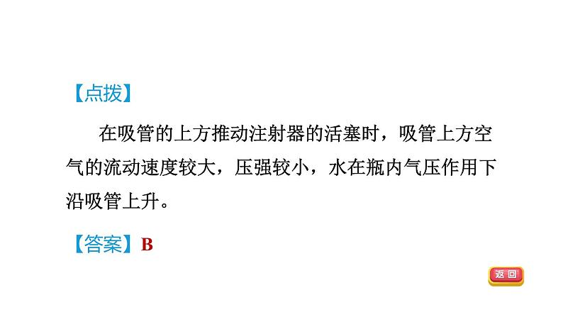 人教版八年级物理下册9-4目标二伯努利现象课件第4页