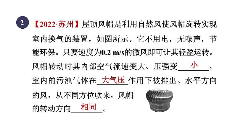 人教版八年级物理下册9-4目标二伯努利现象课件第5页