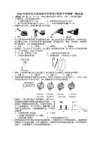 2022年苏州市木渎高级中学培东少科班中考物理一模试卷