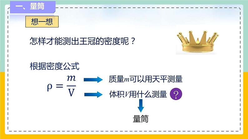 苏科版八下物理 6.4+密度知识的应用（课件+内嵌式实验视频）03