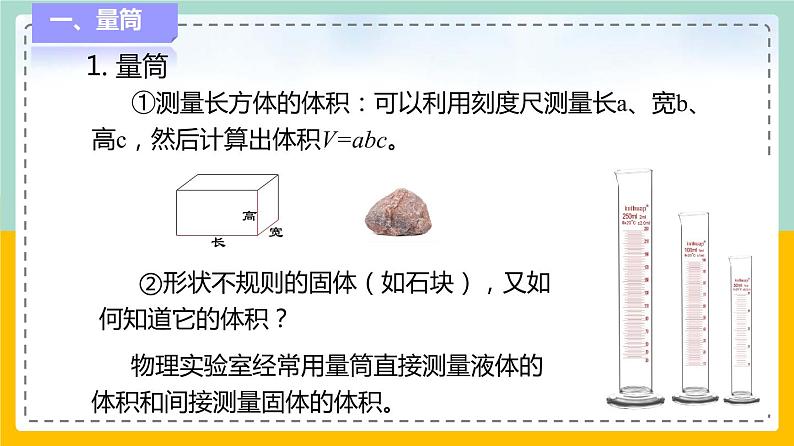 苏科版八下物理 6.4+密度知识的应用（课件+内嵌式实验视频）04