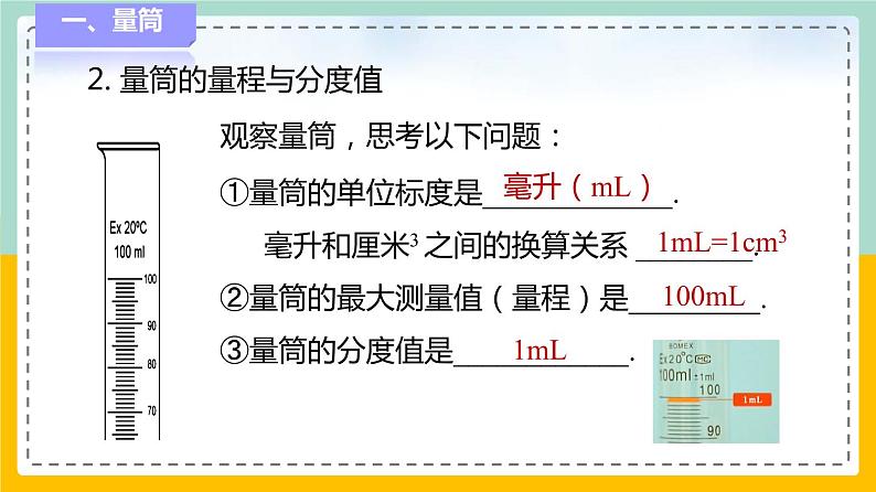 苏科版八下物理 6.4+密度知识的应用（课件+内嵌式实验视频）05