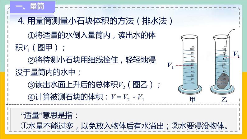 苏科版八下物理 6.4+密度知识的应用（课件+内嵌式实验视频）07