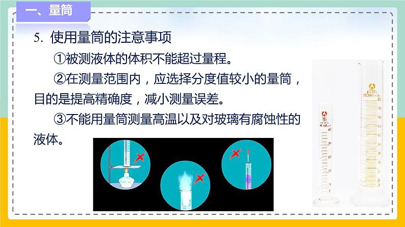 苏科版八下物理 6.4+密度知识的应用（课件+内嵌式实验视频）08