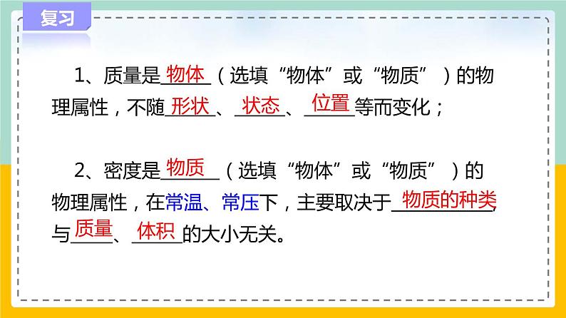 苏科版八下物理 6.5 物质的物理属性（课件+内嵌式实验视频）02