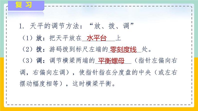 苏科版八下物理 6.2 测量物体的质量（课件+内嵌式实验视频）02