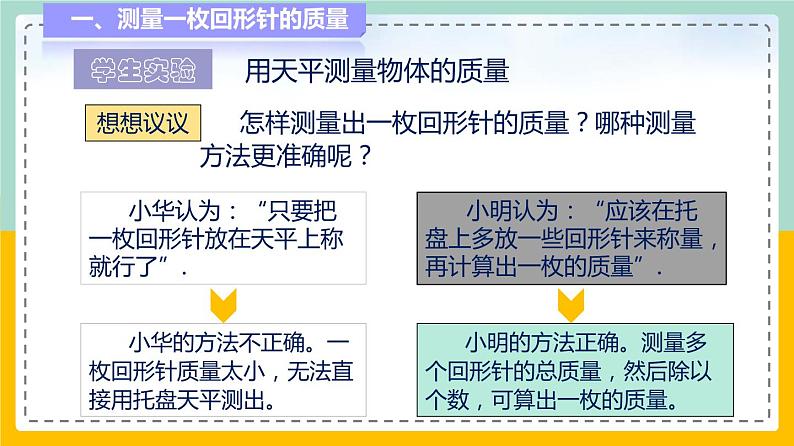 苏科版八下物理 6.2 测量物体的质量（课件+内嵌式实验视频）04