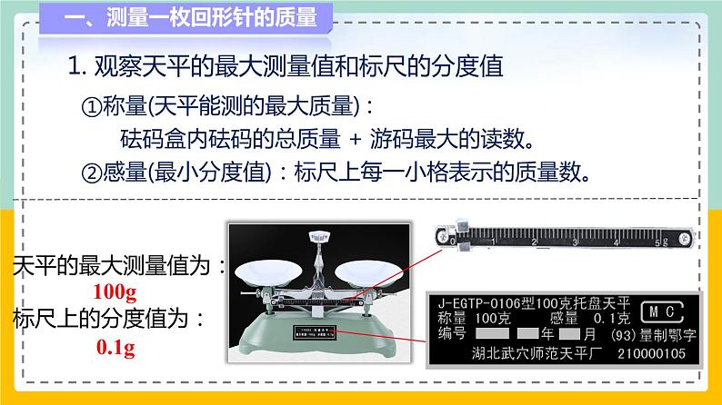 苏科版八下物理 6.2 测量物体的质量（课件+内嵌式实验视频）05