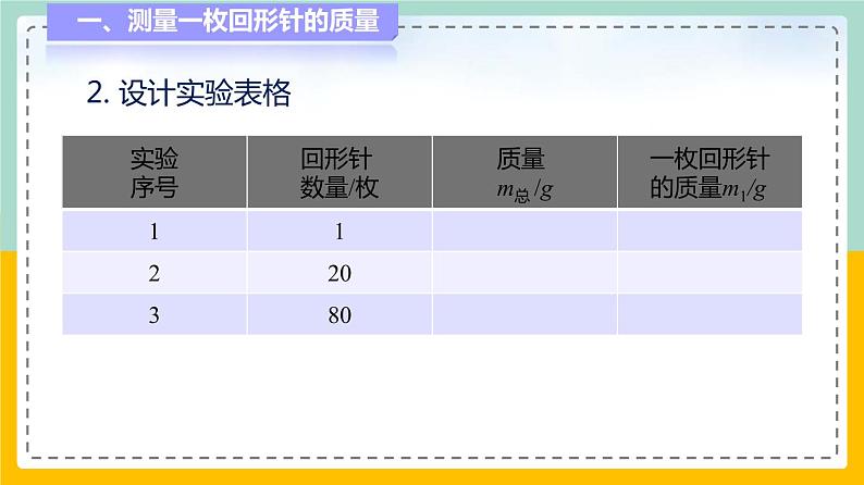 苏科版八下物理 6.2 测量物体的质量（课件+内嵌式实验视频）06